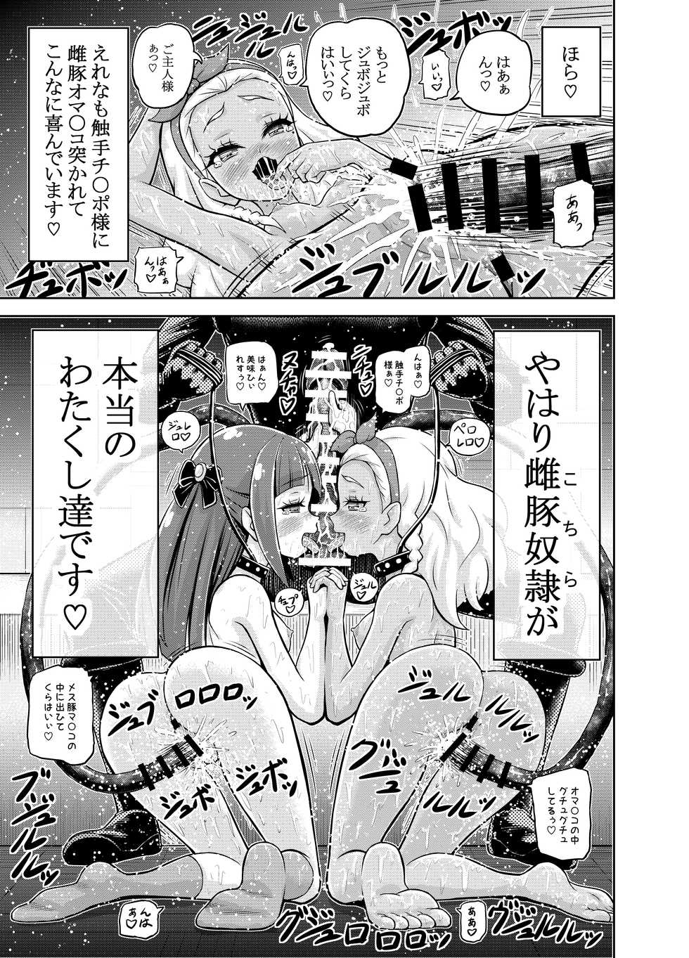 [Eclipse (Kouan)] Hoshi Asobi (Star Twinkle PreCure) - Page 26