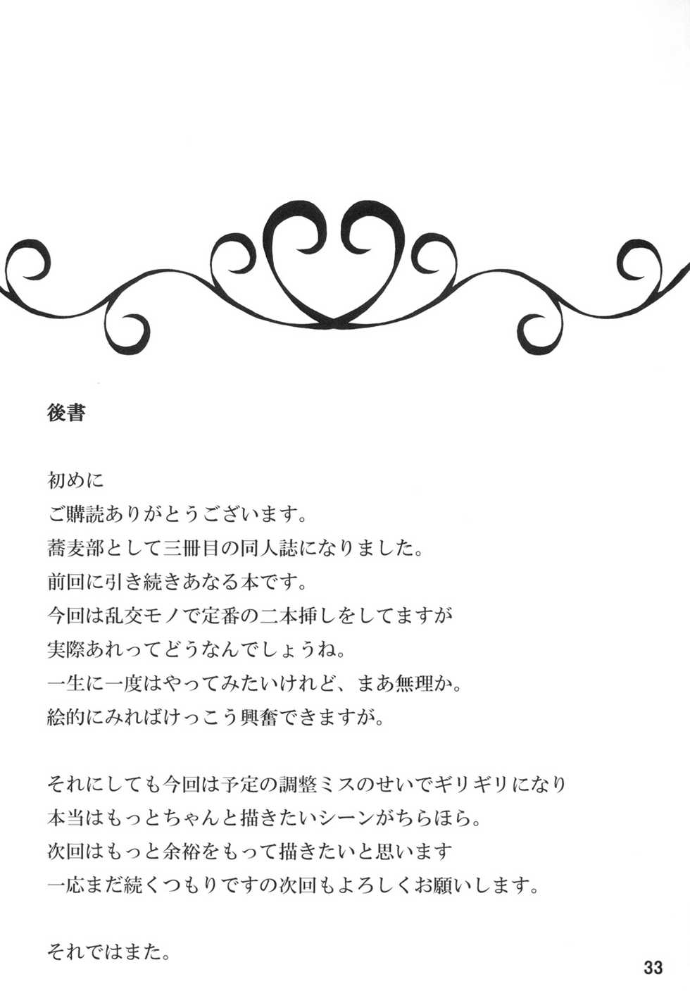 [Sobabu (Rasson)] Anal Rankou Daraku (Ano Hi Mita Hana no Namae wo Bokutachi wa Mada Shiranai.) [Textless] [Digital] - Page 32