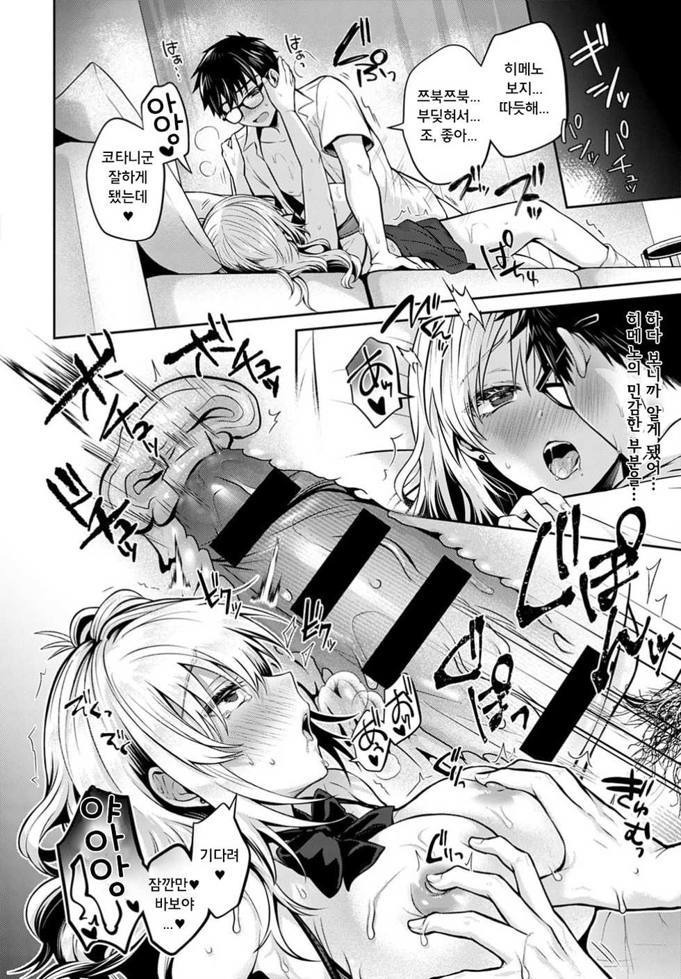 [Uten Ameka] Koukan Renshuu (Zenpen) | 섹스 레슨 (전편) (COMIC Anthurium 2020-10) [Korean] [Digital] - Page 24