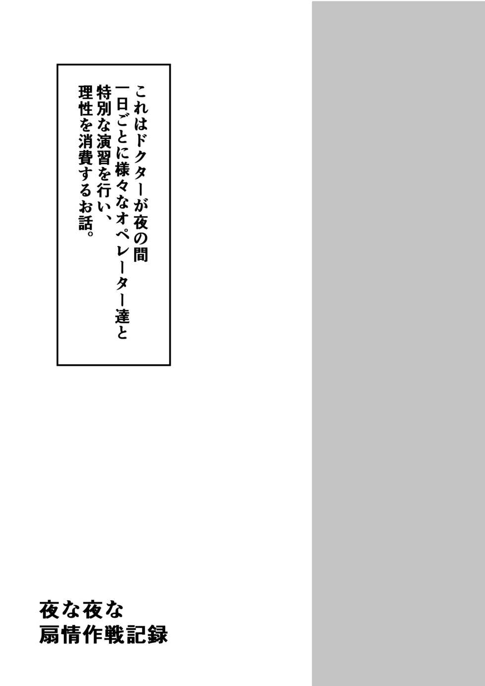 [Shachi (kokihanada)] Yona Yona Senjou Sakusen Kiroku (Arknights) - Page 2