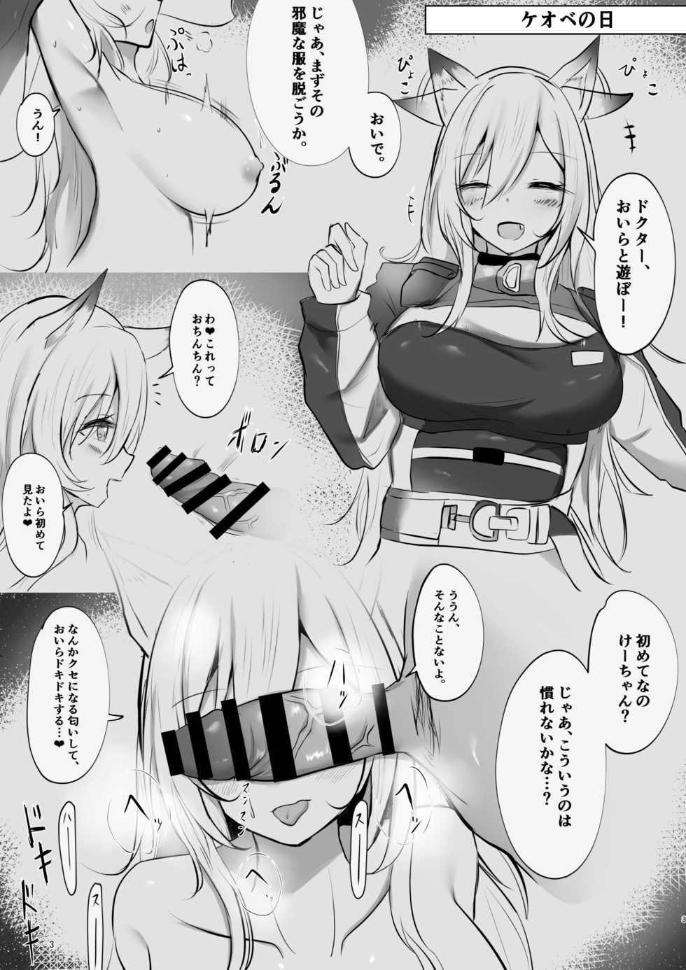 [Shachi (kokihanada)] Yona Yona Senjou Sakusen Kiroku (Arknights) - Page 3