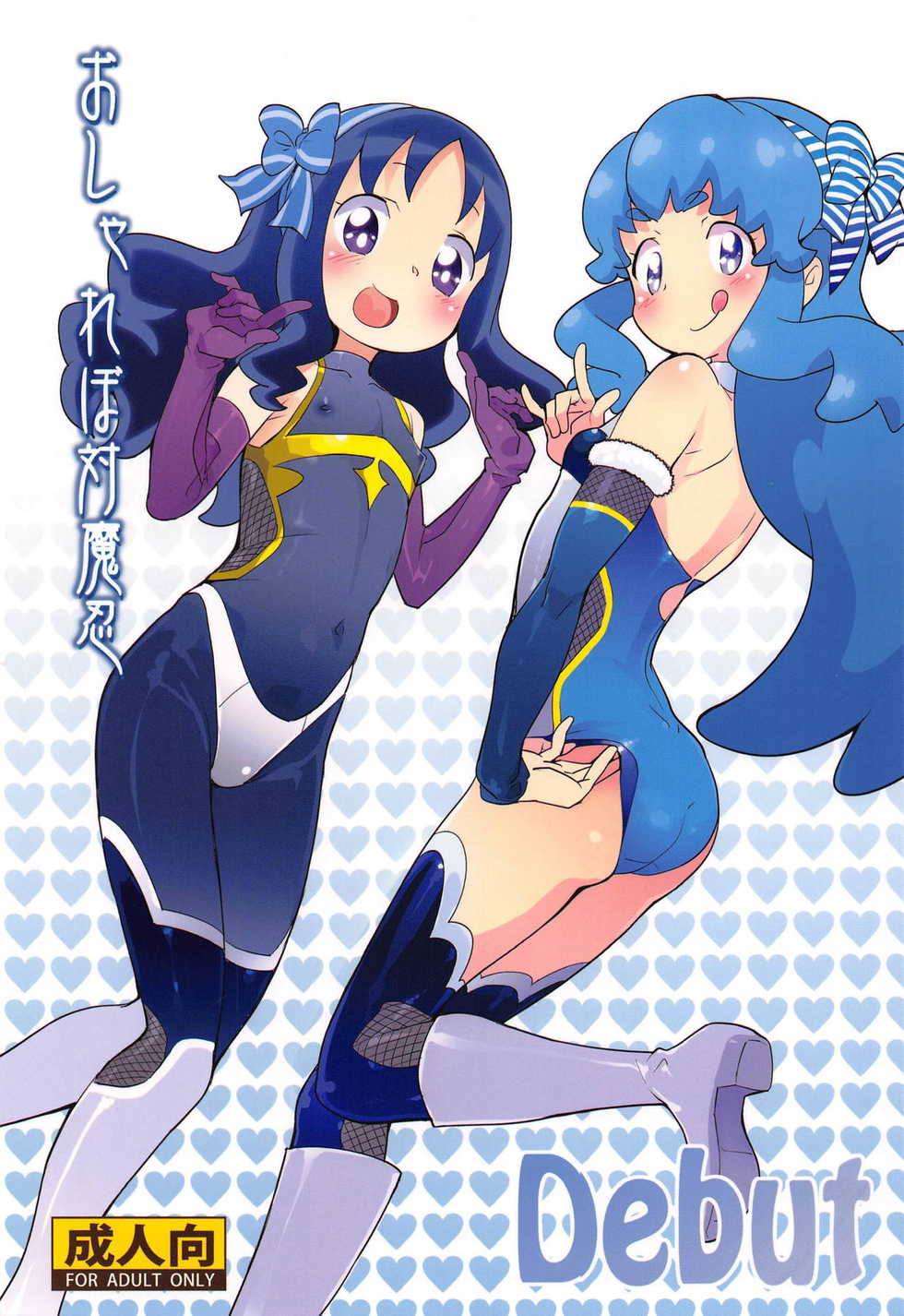 (C91) [COUNTER-CENSORSHIP (Ookami Uo)] Osharevo Taimanin Debut | 오샤레보 대마인 Debut (HappinessCharge PreCure!, HeartCatch PreCure!) [Korean] - Page 2