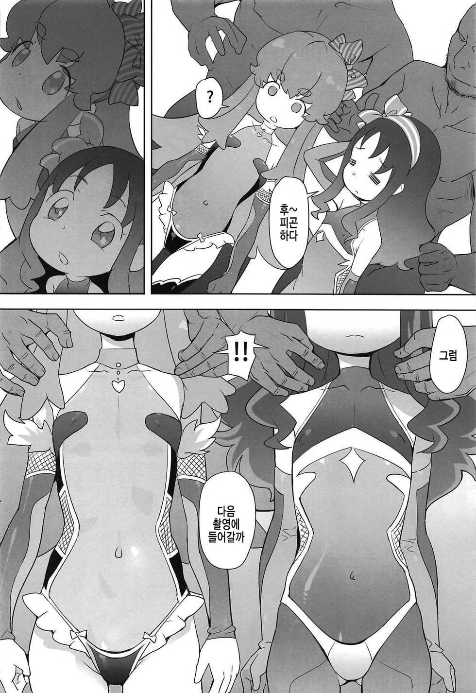 (C91) [COUNTER-CENSORSHIP (Ookami Uo)] Osharevo Taimanin Debut | 오샤레보 대마인 Debut (HappinessCharge PreCure!, HeartCatch PreCure!) [Korean] - Page 10