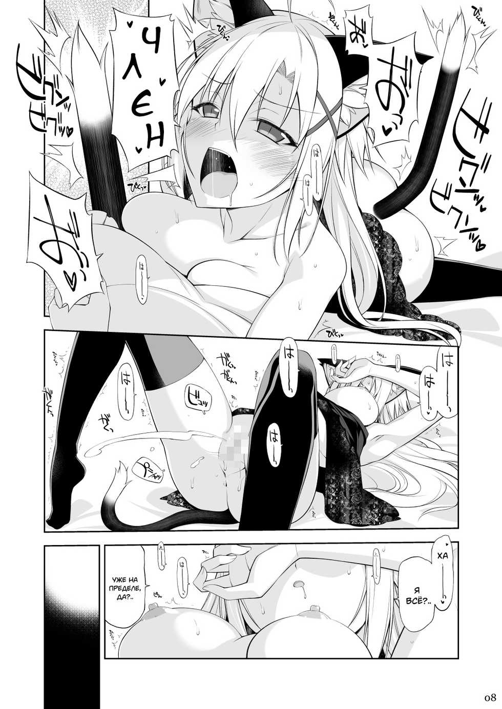 [Digital Flyer (Oota Yuuichi)] Neko to Geboku IV | Кот и слуга 4 [Russian] [Digital] - Page 7