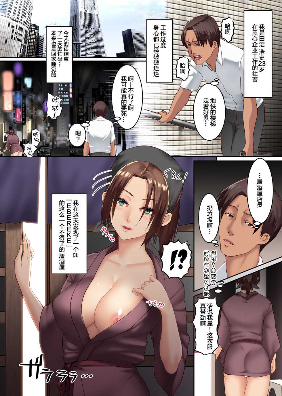 [NCP] Ero Nama Menu Arimasu! Oppai Izakaya no Erosugiru Sei Service [Chinese] [不可视汉化] - Page 4