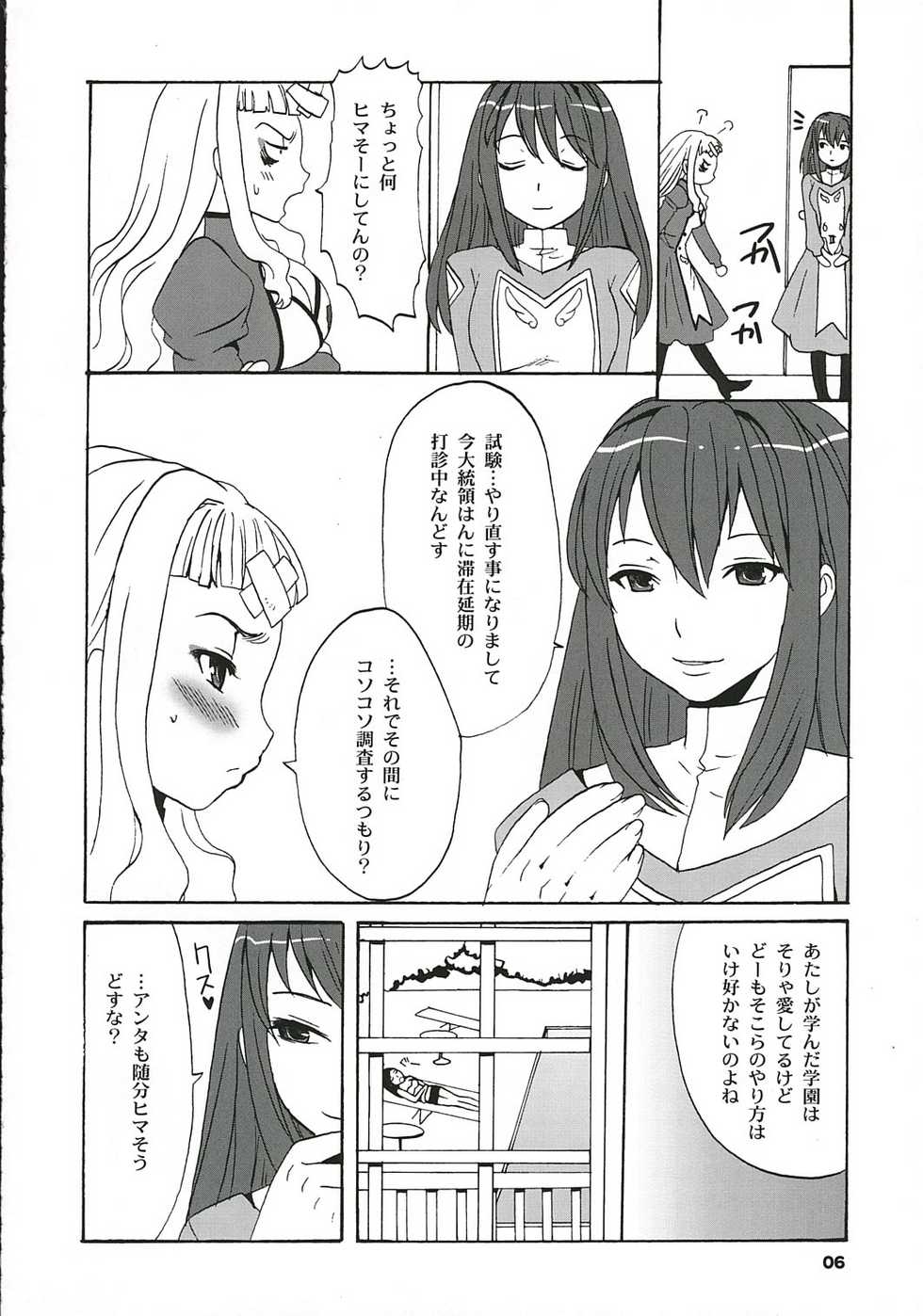 (C69) [Chika Sekai (Palco Nagashima)] Milk x Tea (Mai-Otome) - Page 5