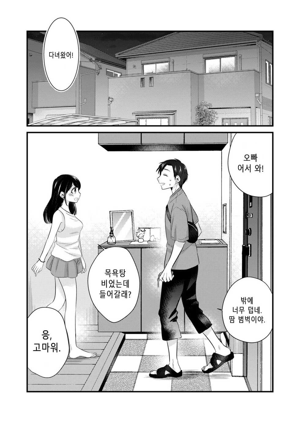 [dresscode (Kano)] Anata ni Agetai |  너에게 주고싶어 [Korean] [팀☆데레마스] - Page 3