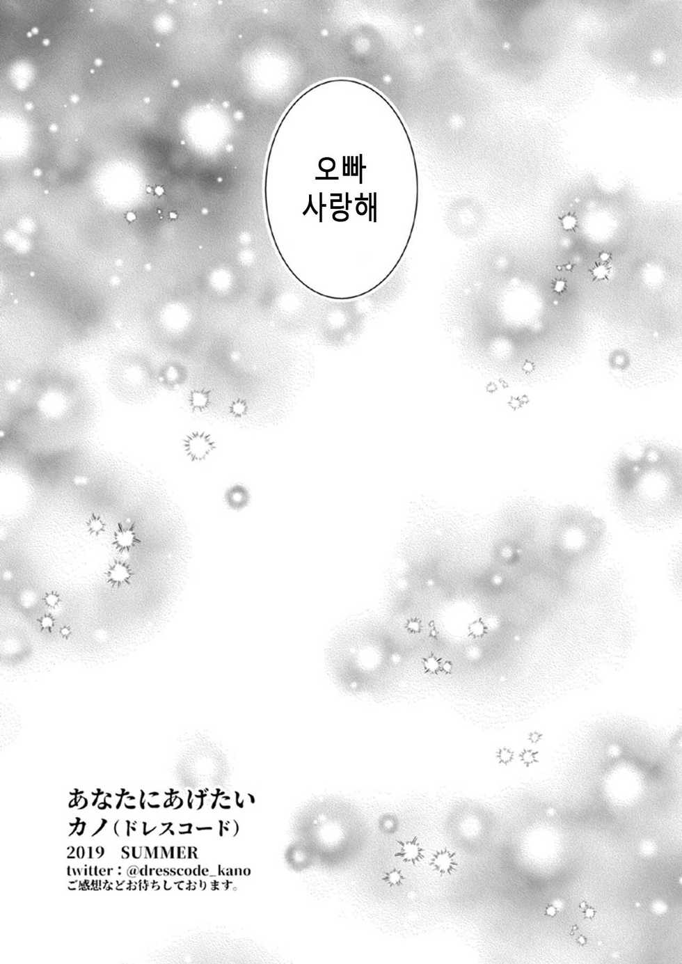 [dresscode (Kano)] Anata ni Agetai |  너에게 주고싶어 [Korean] [팀☆데레마스] - Page 32