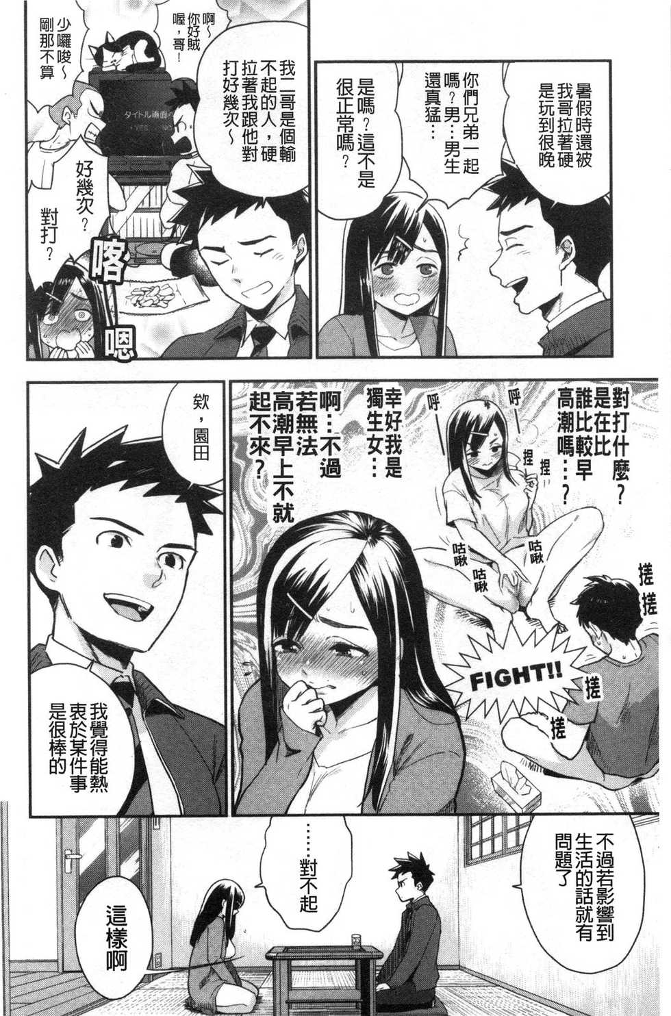 [Bareisho] Houkago Heaven - after school ecstasy!  | 放課後的狂喜 [Chinese] - Page 7