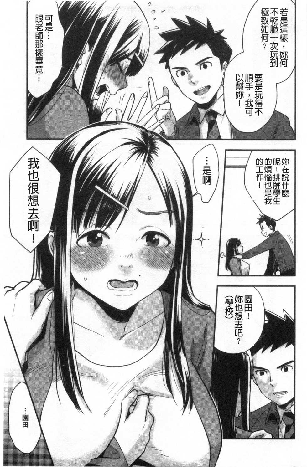 [Bareisho] Houkago Heaven - after school ecstasy!  | 放課後的狂喜 [Chinese] - Page 8