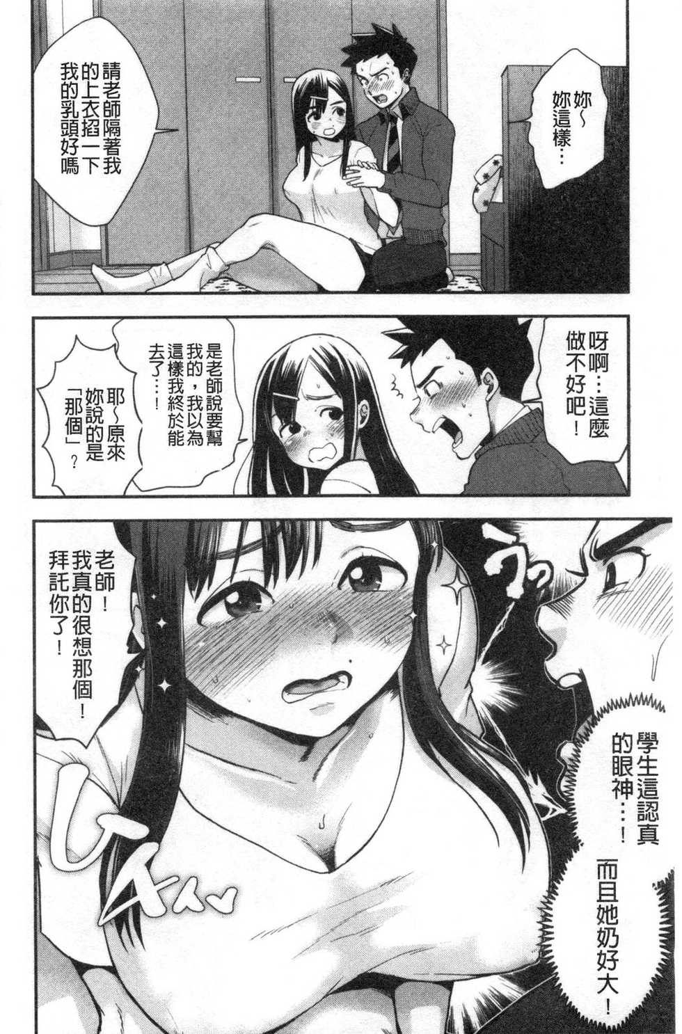 [Bareisho] Houkago Heaven - after school ecstasy!  | 放課後的狂喜 [Chinese] - Page 9