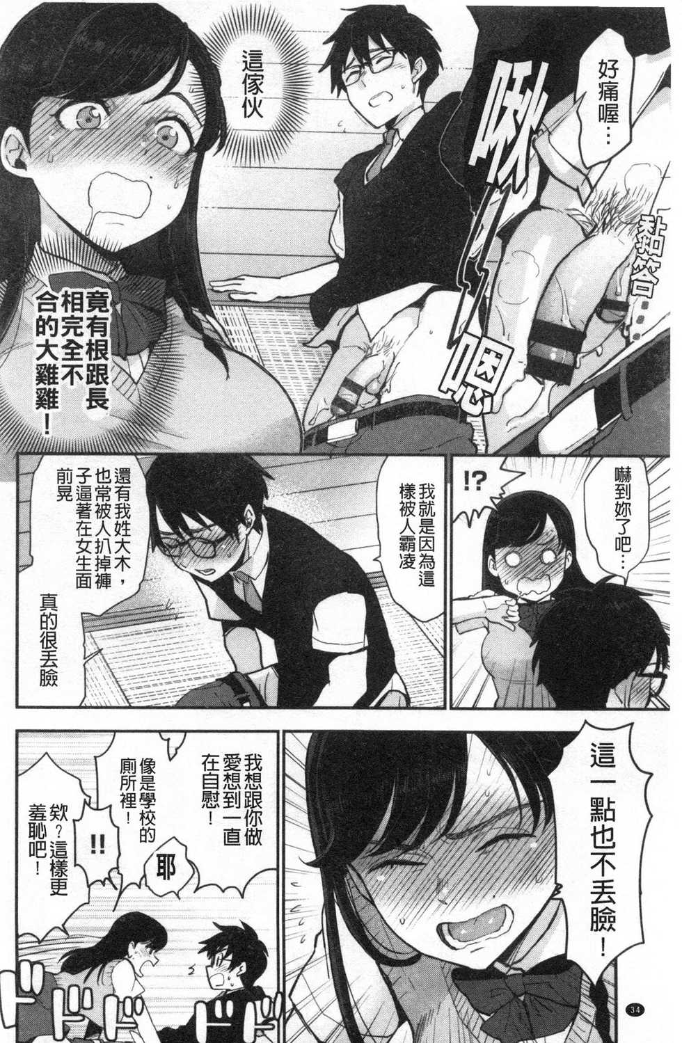 [Bareisho] Houkago Heaven - after school ecstasy!  | 放課後的狂喜 [Chinese] - Page 35