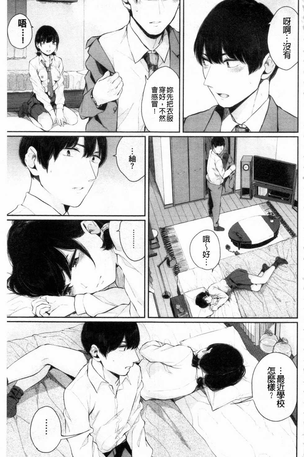[Yamada Yuuya] Hikage no Hana [Chinese] - Page 4