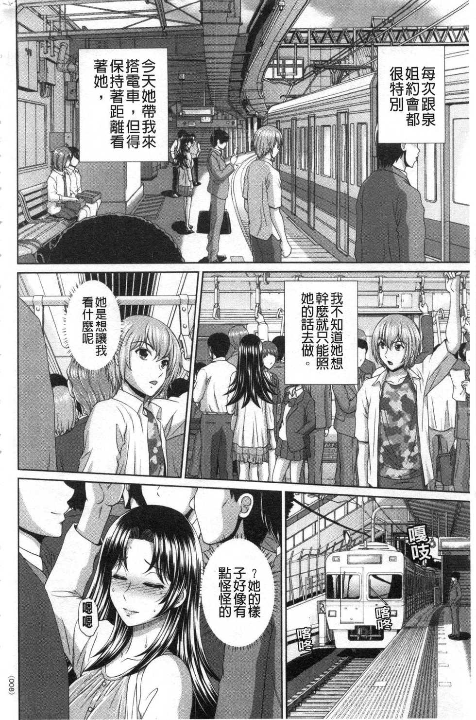 [Kuroi Kingyo] Damesu Switch | 堕牝的開關 [Chinese] - Page 7