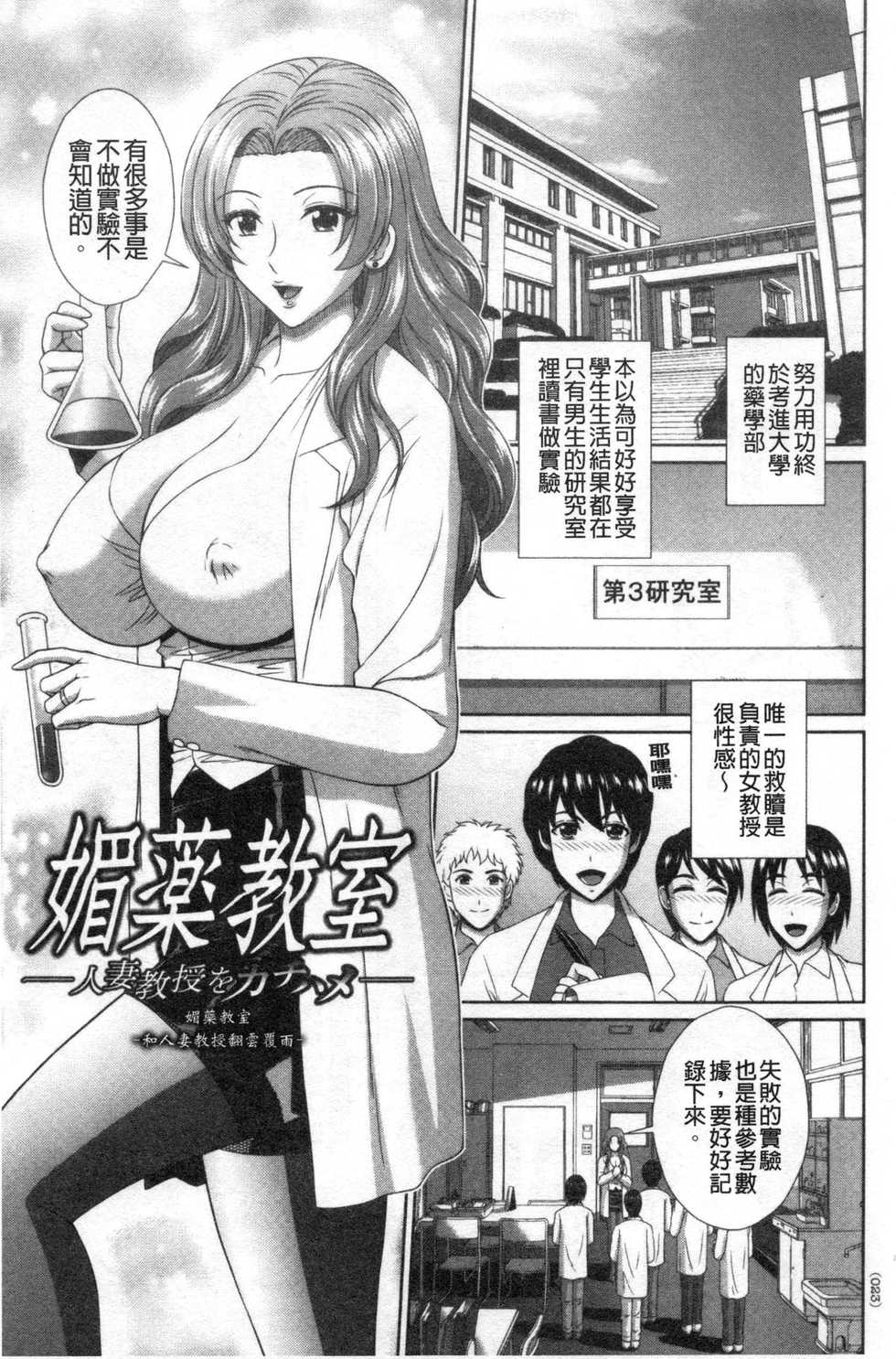 [Kuroi Kingyo] Damesu Switch | 堕牝的開關 [Chinese] - Page 22