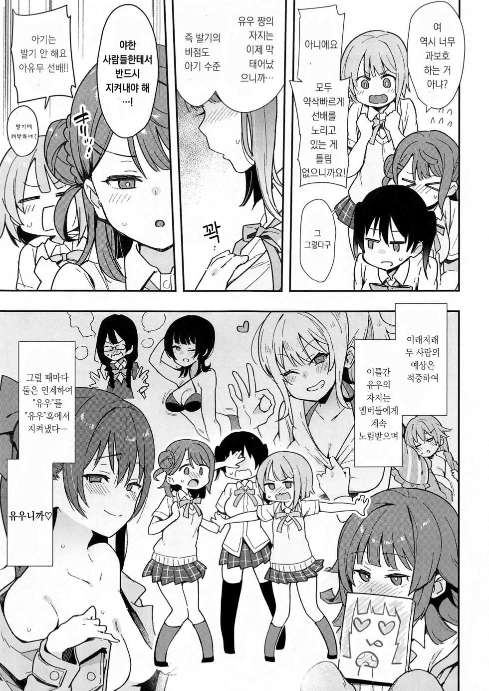 (AC2) [Inbou no Teikoku (IN-KA of the Dead)] Tokimeki Chinchin Binbin Go!!! | 두근거림 자지 빳빳 GO!!! (Love Live! Nijigasaki High School Idol Club) [Korean] - Page 5