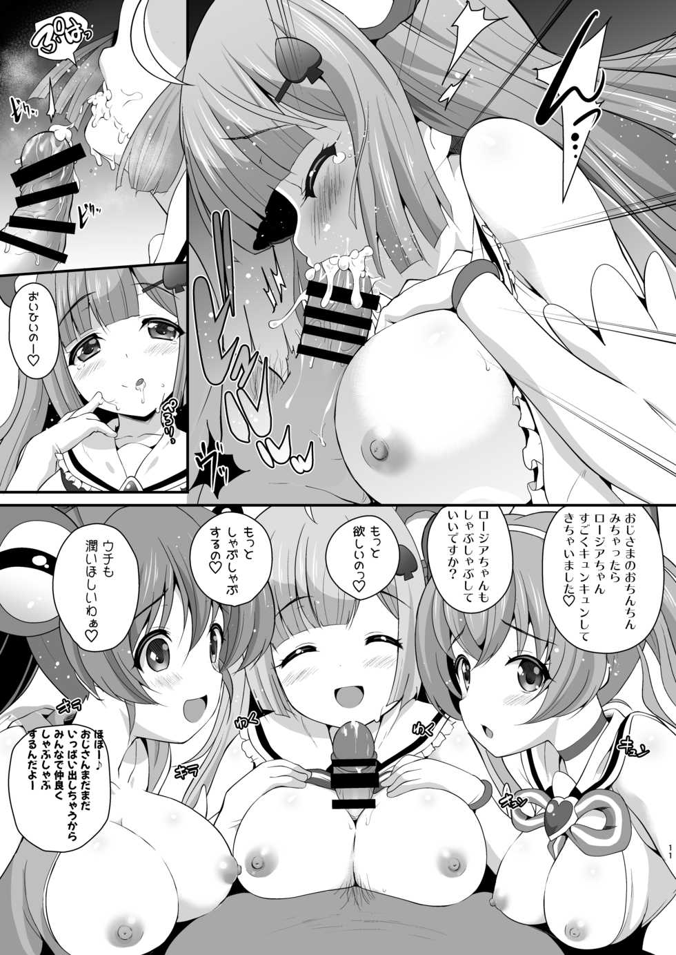 (C90) [MISSING PARK (Chisato)] YES! JCSS Sengen (SHOW BY ROCK!!) - Page 11