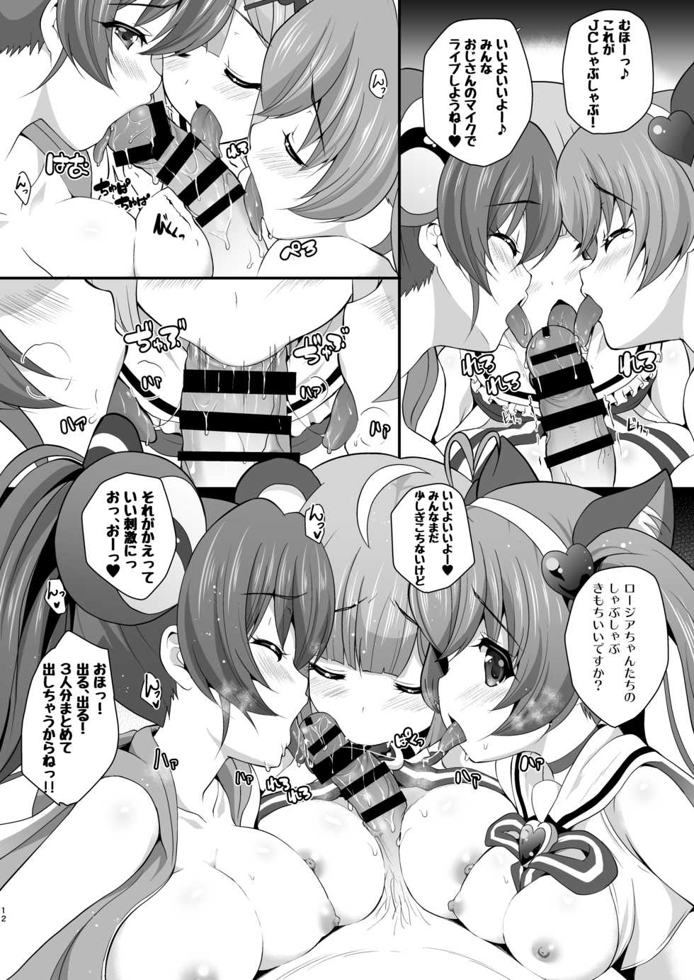 (C90) [MISSING PARK (Chisato)] YES! JCSS Sengen (SHOW BY ROCK!!) - Page 12
