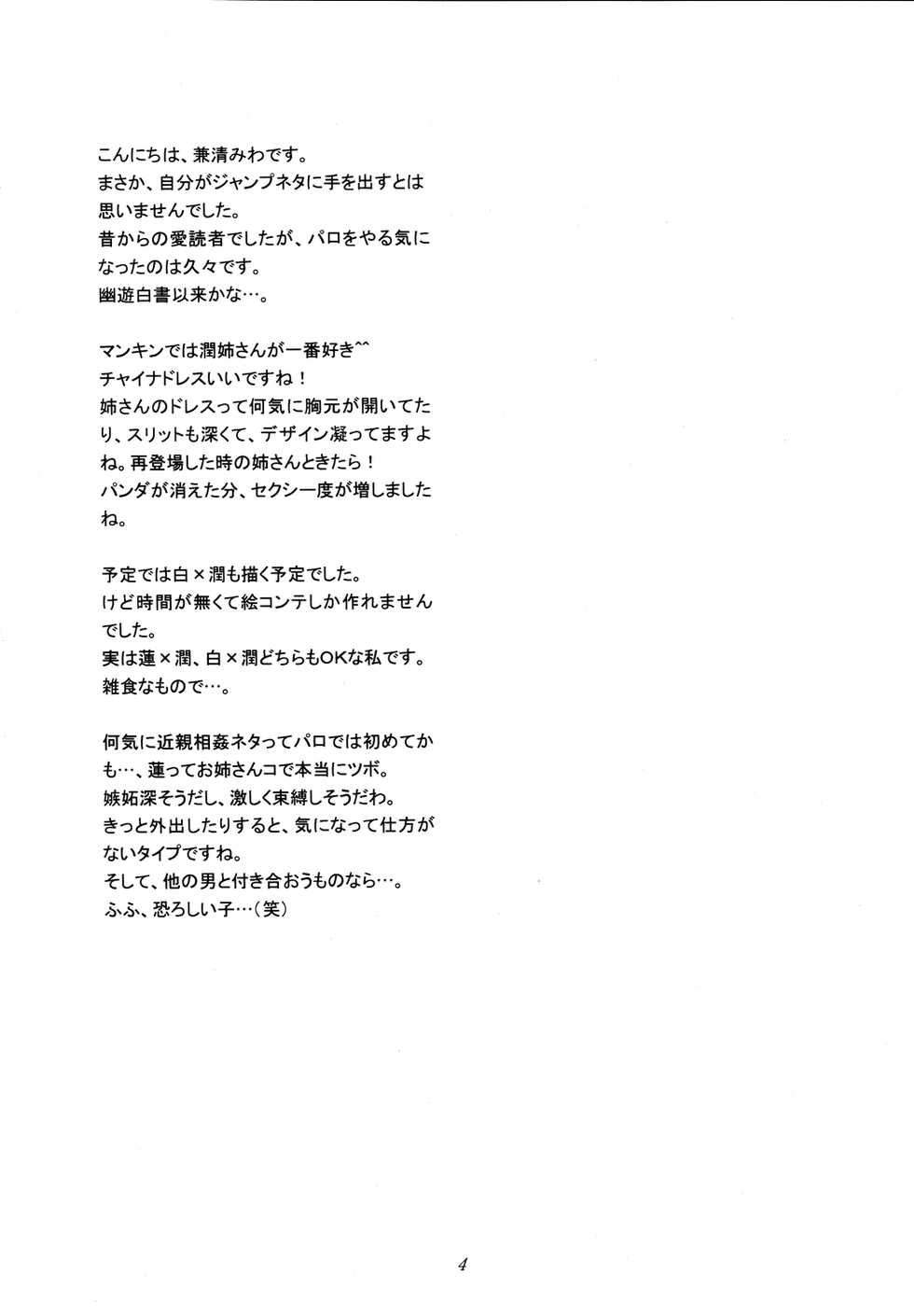 [Teruo Haruo (Kanekiyo Miwa)] Koi no Tsumi | Guilty of Love (Shaman King, Saiyuki) [English] [EHCOVE] [Digital] - Page 4