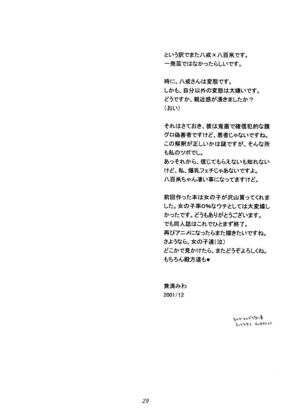 [Teruo Haruo (Kanekiyo Miwa)] Koi no Tsumi | Guilty of Love (Shaman King, Saiyuki) [English] [EHCOVE] [Digital] - Page 29