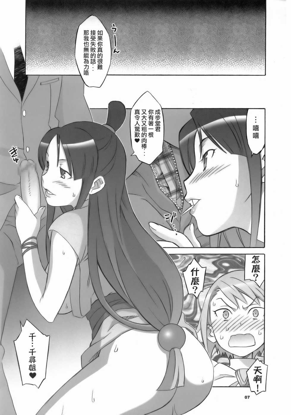 (SC32) [Wagamama Dou (Syowmaru, NIO)] Gyakuten Shaiban (Ace Attorney) [Chinese] [爱弹幕汉化组] - Page 7