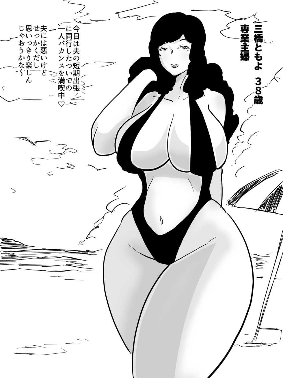 [Crepe Crepe (Creople)] Hitozuma Beach Nanpa ~Tent de Asedaku Uwaki SEX~ - Page 2