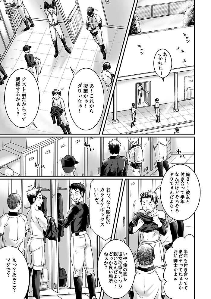 [Studio H.A.O (Tomto)] Bukatsu Danshi x Joshi Manager 0.5 - Page 5