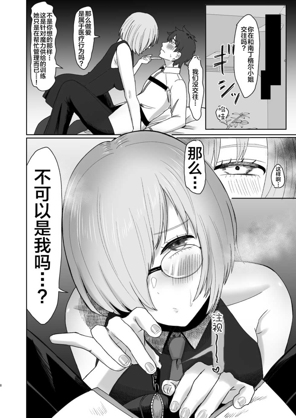[Okuchi no Okuchi (Watari Kaoru)] Fuchou to Kouhai no Oshasei Jigoku (Fate/Grand Order) [Chinese] [黎欧x新桥月白日语社] [Digital] - Page 9