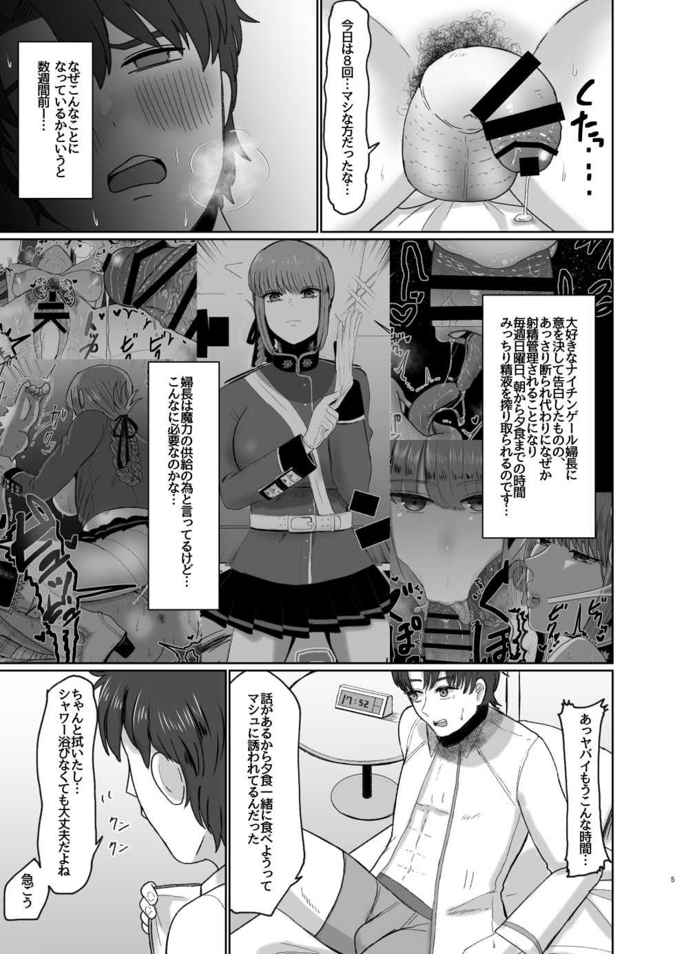 [Okuchi no Okuchi (Watari Kaoru)] Fuchou to Kouhai no Oshasei Jigoku (Fate/Grand Order) [Digital] - Page 6