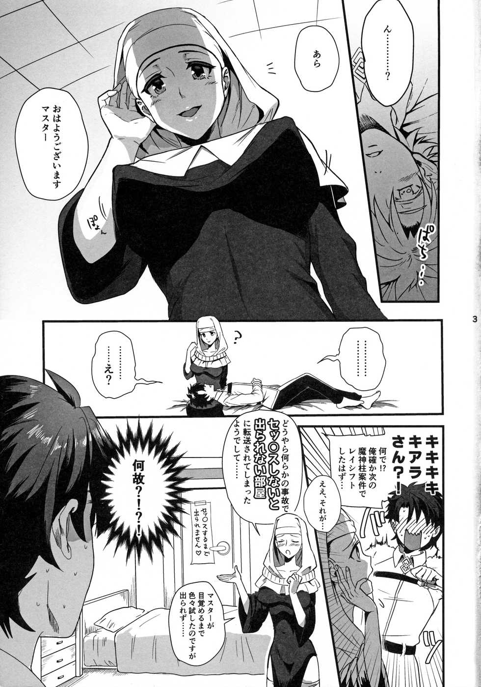 (CT30) [AMR (Ame Arare)] Sex Shinai to Derarenai Heya ni Rayshift Shite Kairaku Ochi Saserarete Shimatta Ore (Fate/Grand Order) - Page 2