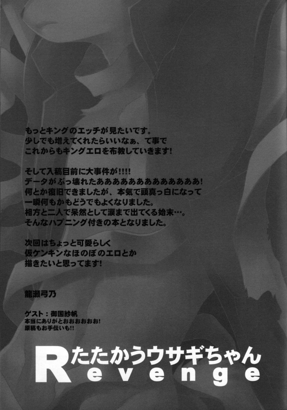 [Dark Water (Tatsuse Yumino)] Tatakau Usagi-chan Revenge (Summer Wars) - Page 18