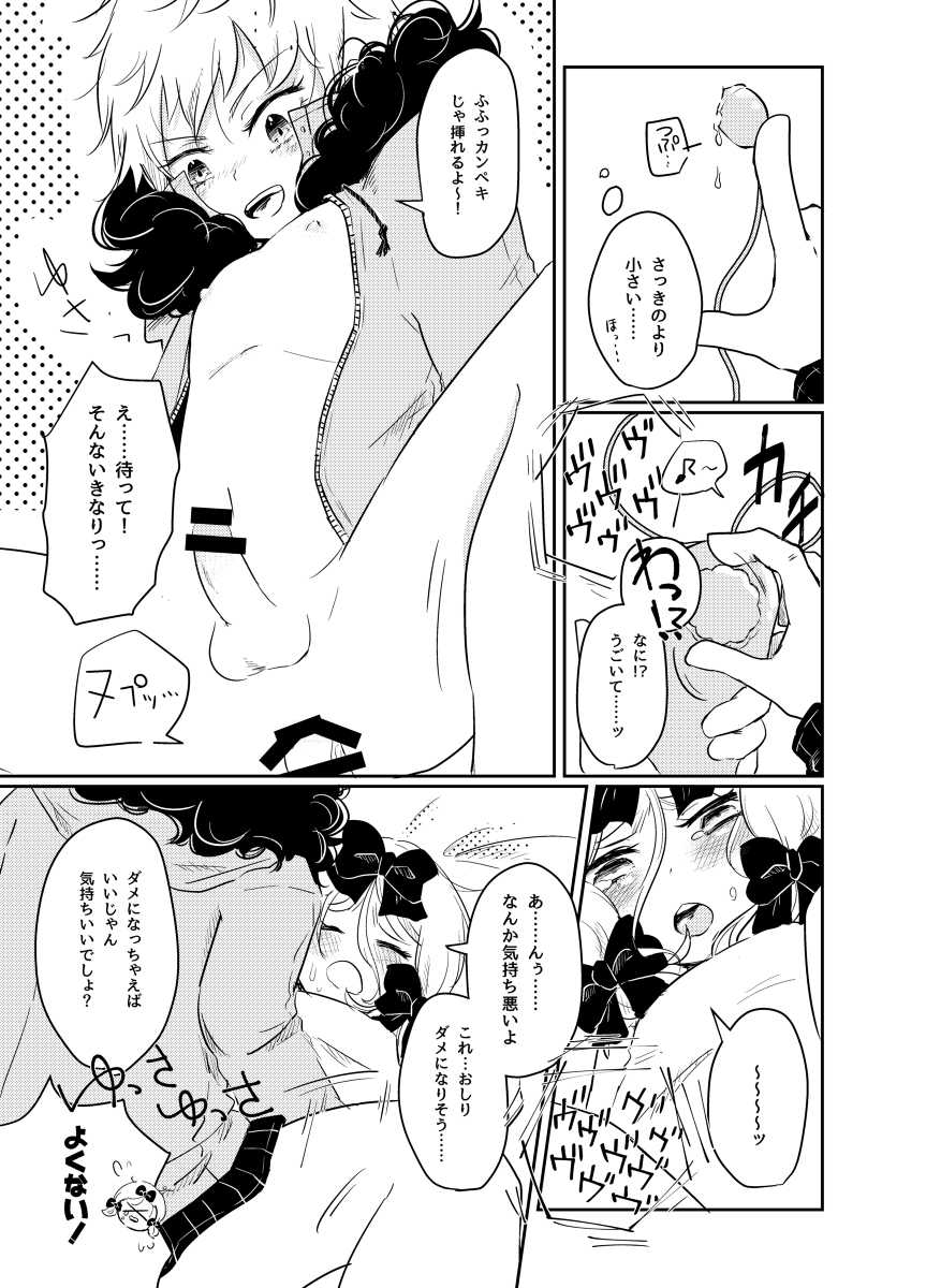 [Osushi-Rice (Reto)] Koisuru Anoko wa Marmalade (South Park) [Digital] - Page 12