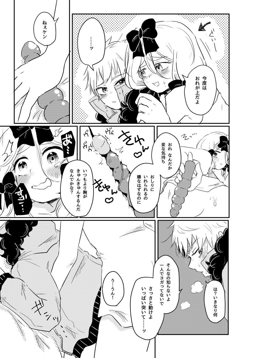 [Osushi-Rice (Reto)] Koisuru Anoko wa Marmalade (South Park) [Digital] - Page 14
