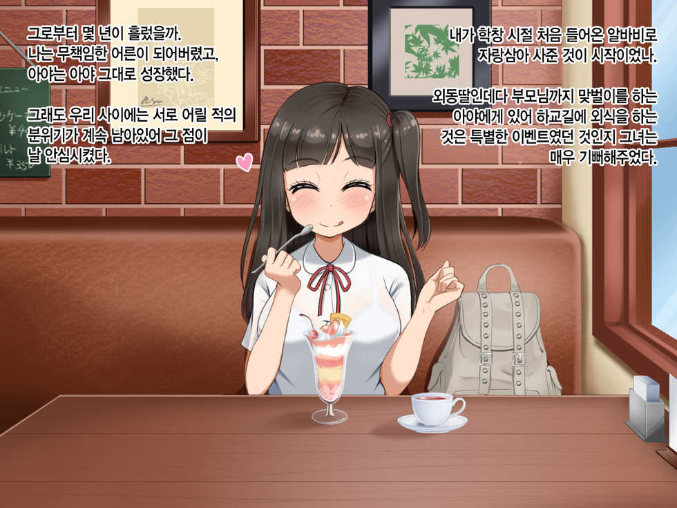 [P Herb] Toozakaru Kimi Koko ni Iru Boku | 멀어지는 너 여기 있는 나 [Korean] - Page 8