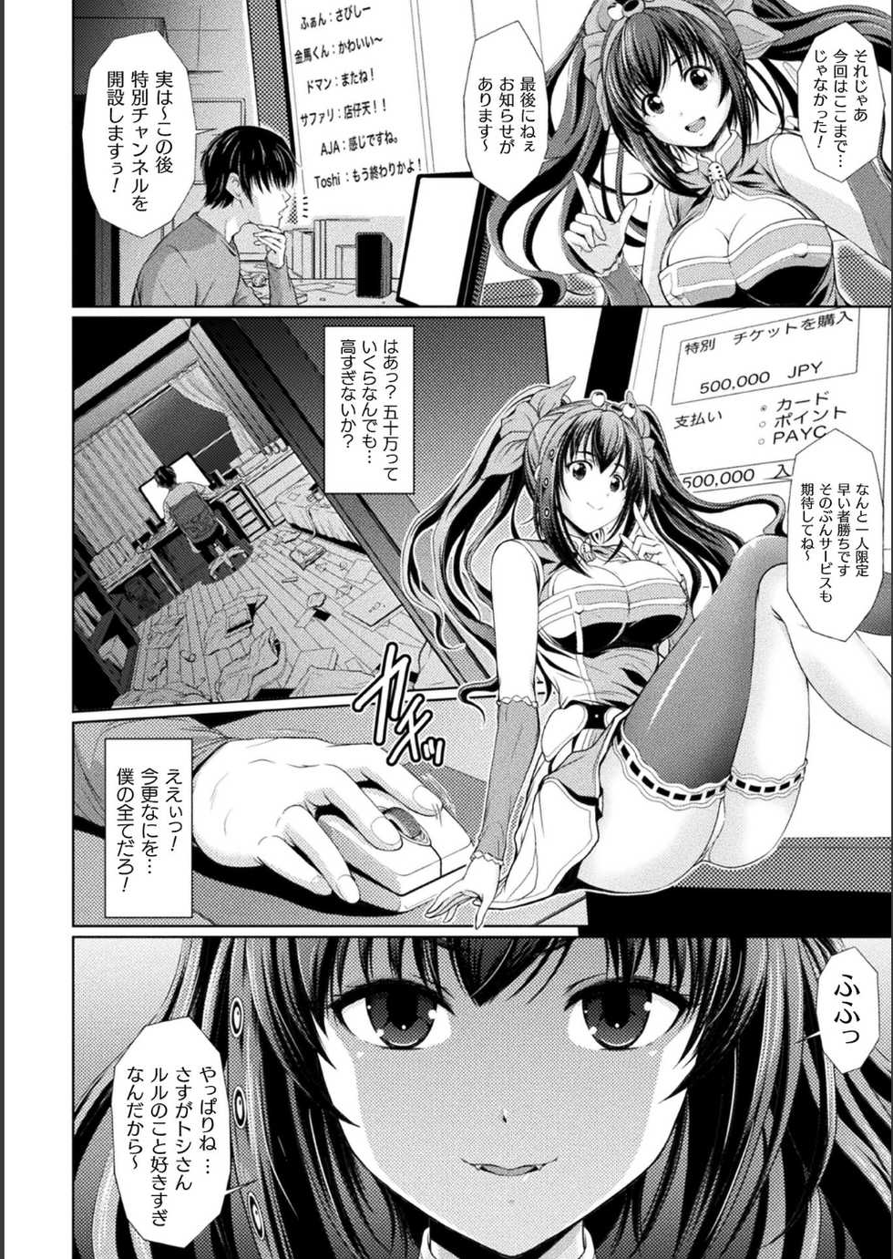 [Anthology] Bessatsu Comic Unreal Bishoujo ni Gitai suru Igyou-tachi Vol. 1 [Digital] - Page 6