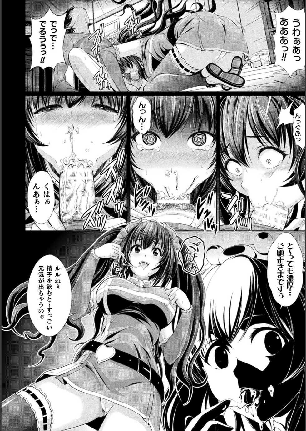 [Anthology] Bessatsu Comic Unreal Bishoujo ni Gitai suru Igyou-tachi Vol. 1 [Digital] - Page 10