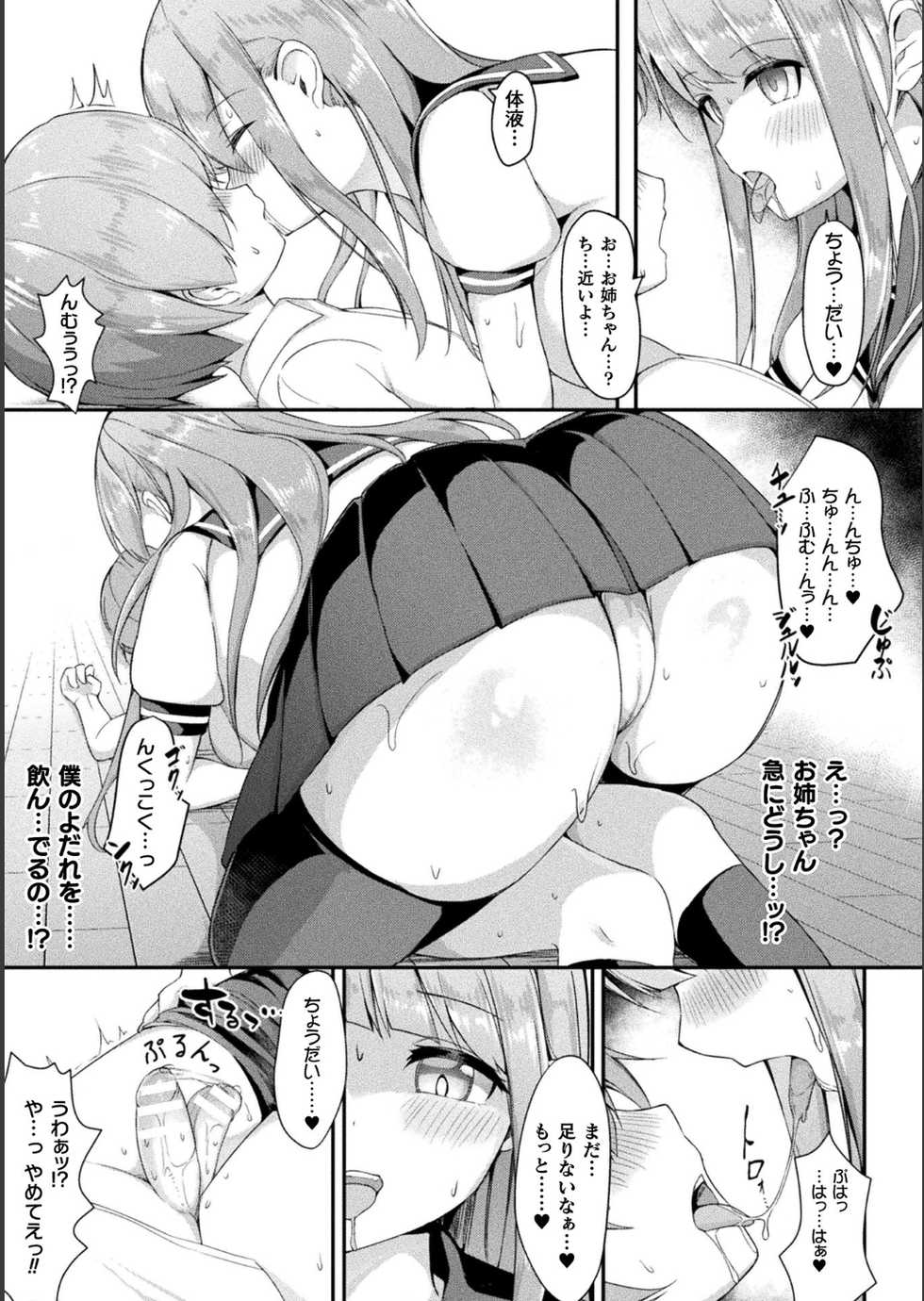 [Anthology] Bessatsu Comic Unreal Bishoujo ni Gitai suru Igyou-tachi Vol. 1 [Digital] - Page 25