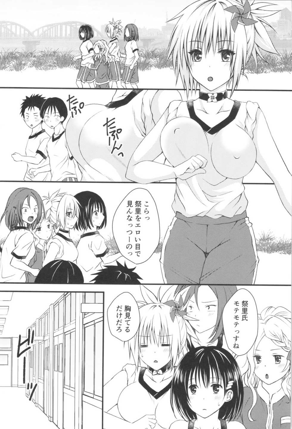 (AC2) [Hyogetsu (Momonoki Fum)] Matsuri no Ato (Ayakashi Triangle) - Page 3