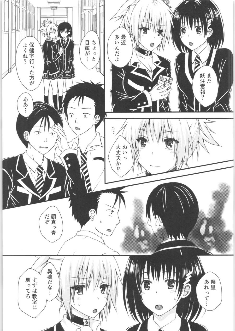 (AC2) [Hyogetsu (Momonoki Fum)] Matsuri no Ato (Ayakashi Triangle) - Page 4