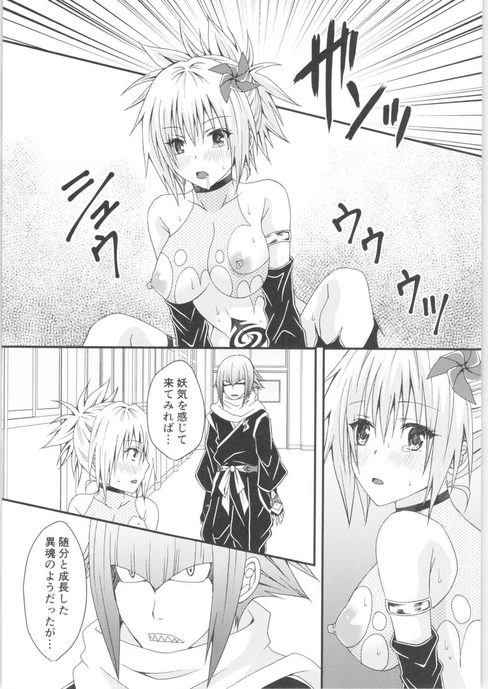 (AC2) [Hyogetsu (Momonoki Fum)] Matsuri no Ato (Ayakashi Triangle) - Page 27