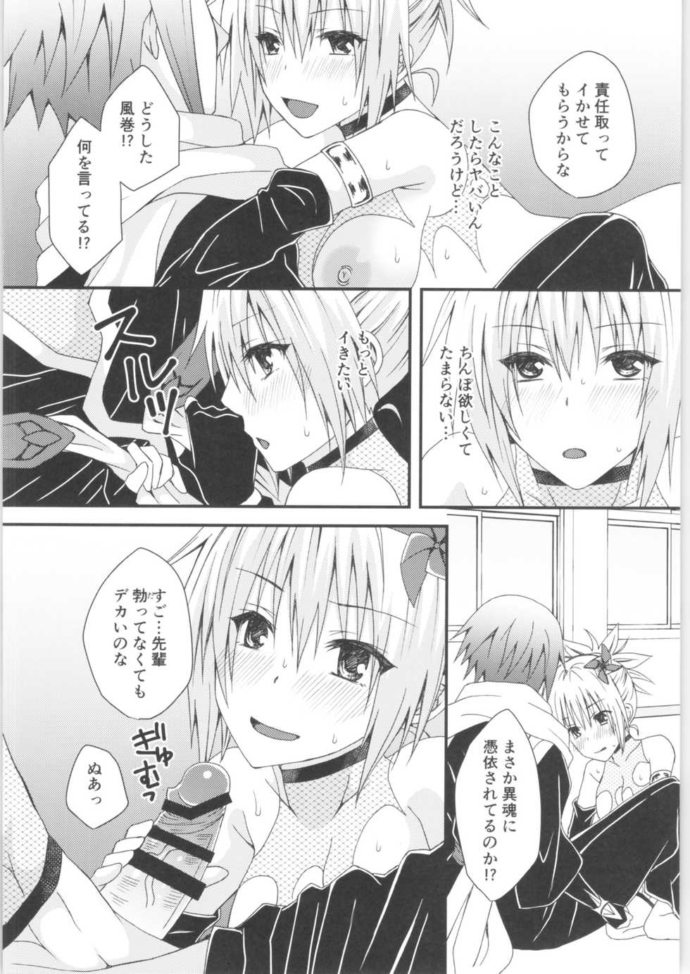 (AC2) [Hyogetsu (Momonoki Fum)] Matsuri no Ato (Ayakashi Triangle) - Page 29