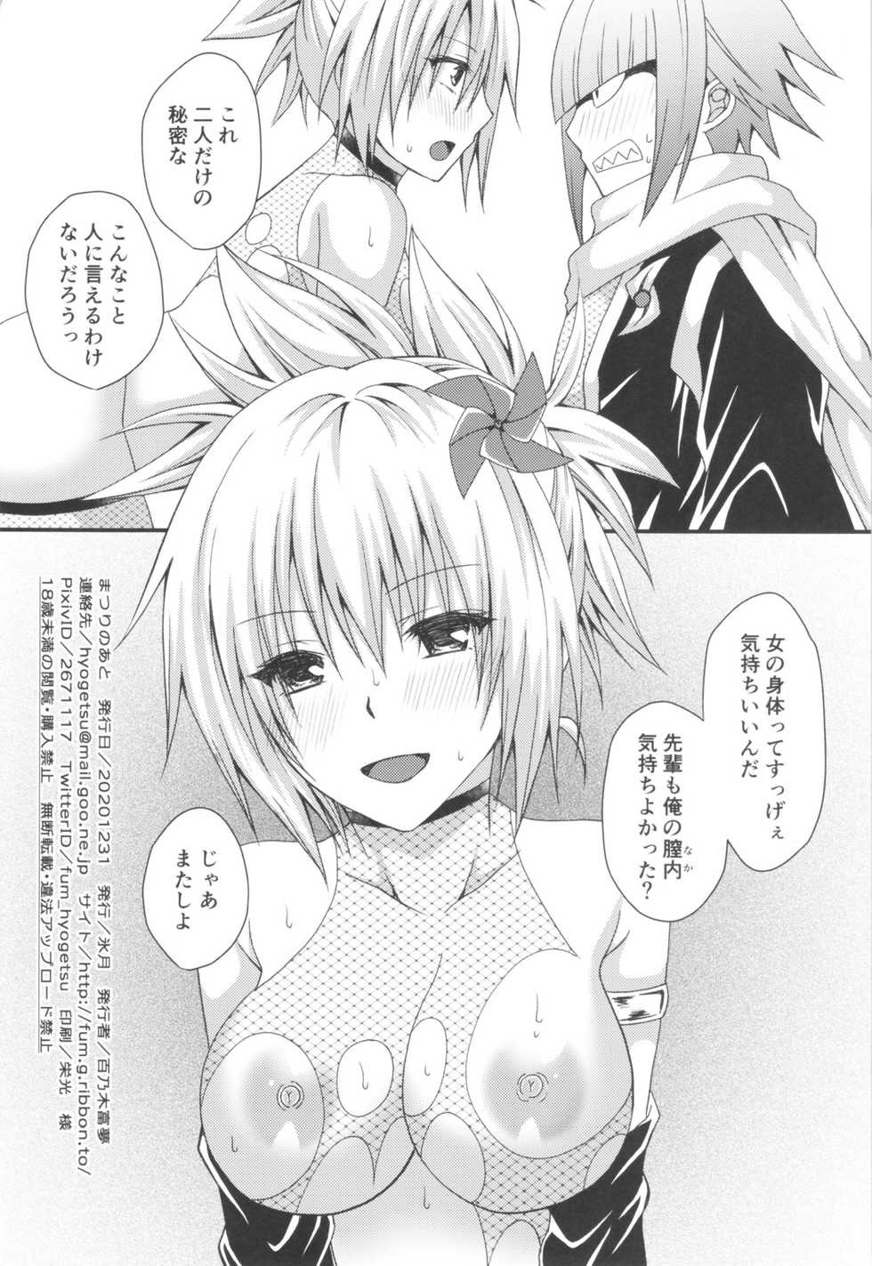 (AC2) [Hyogetsu (Momonoki Fum)] Matsuri no Ato (Ayakashi Triangle) - Page 33