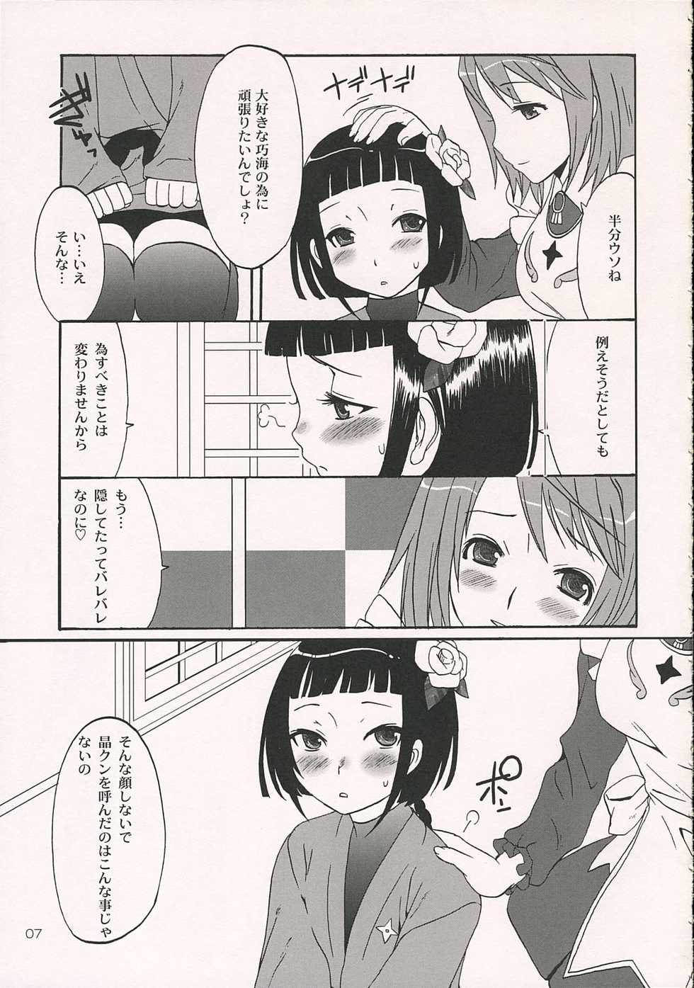 (SC30) [Chika Sekai (Palco Nagashima)] Otome in Jipang (Mai-Otome) - Page 6