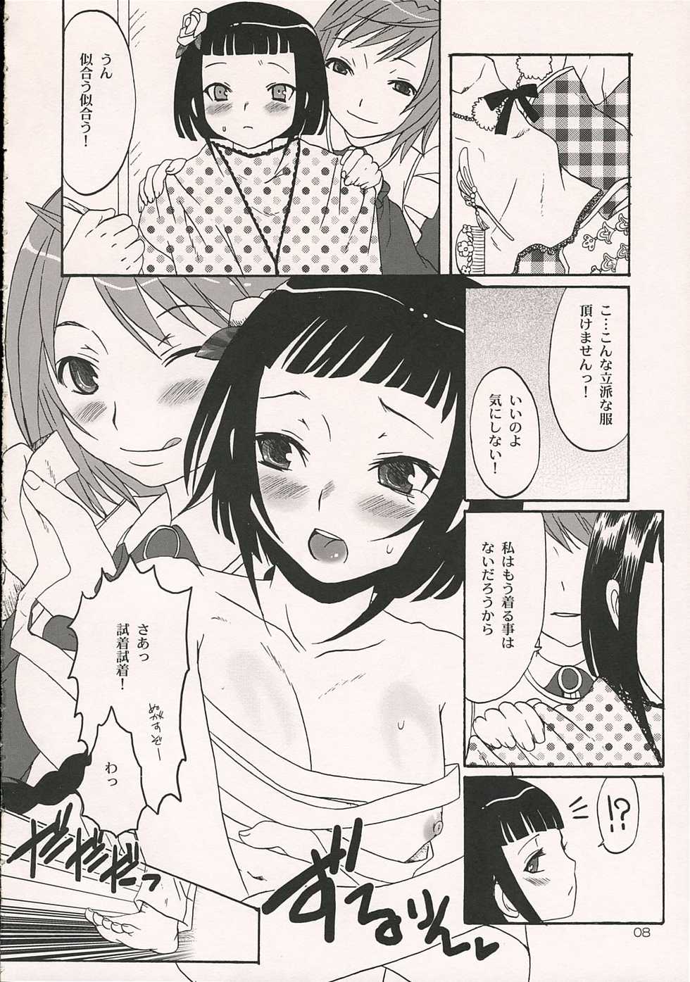 (SC30) [Chika Sekai (Palco Nagashima)] Otome in Jipang (Mai-Otome) - Page 7