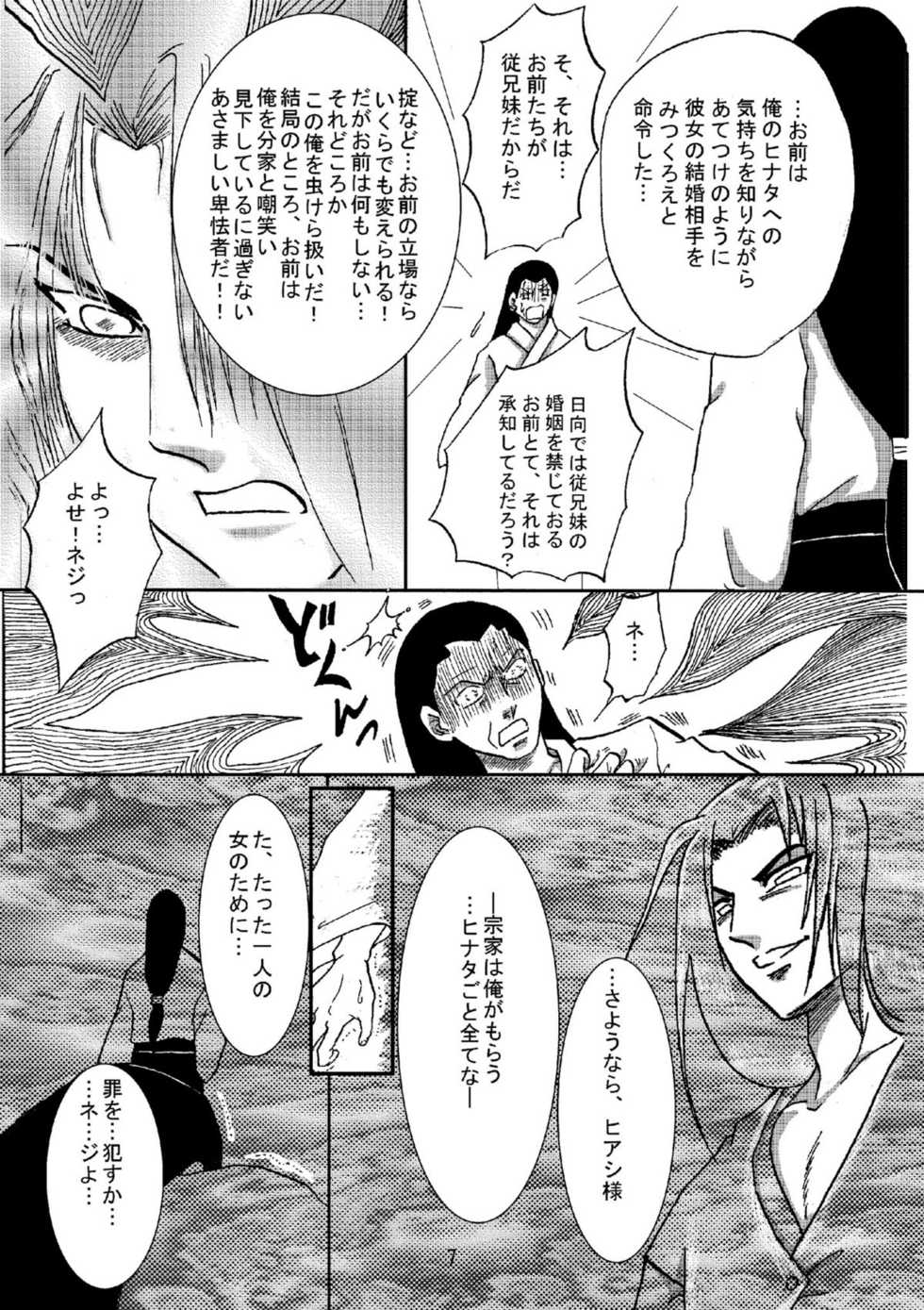 [Neji Hina no Sekai (Kuuya)] Yami ni Saku Hana I (NARUTO) - Page 6