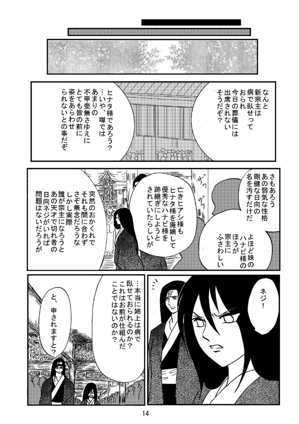 [Neji Hina no Sekai (Kuuya)] Yami ni Saku Hana I (NARUTO) - Page 13