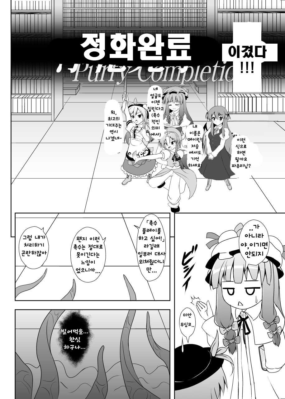 [Sukiyaki Club (Kouji)] Heaven's Tentacles | 헤븐즈 텐타클 (Touhou Project) [Korean] [Digital] - Page 6