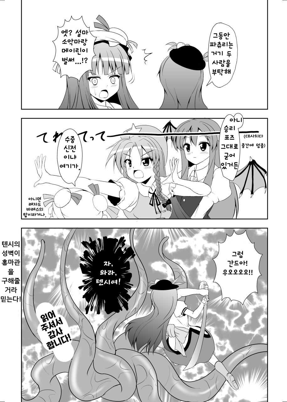[Sukiyaki Club (Kouji)] Heaven's Tentacles | 헤븐즈 텐타클 (Touhou Project) [Korean] [Digital] - Page 9