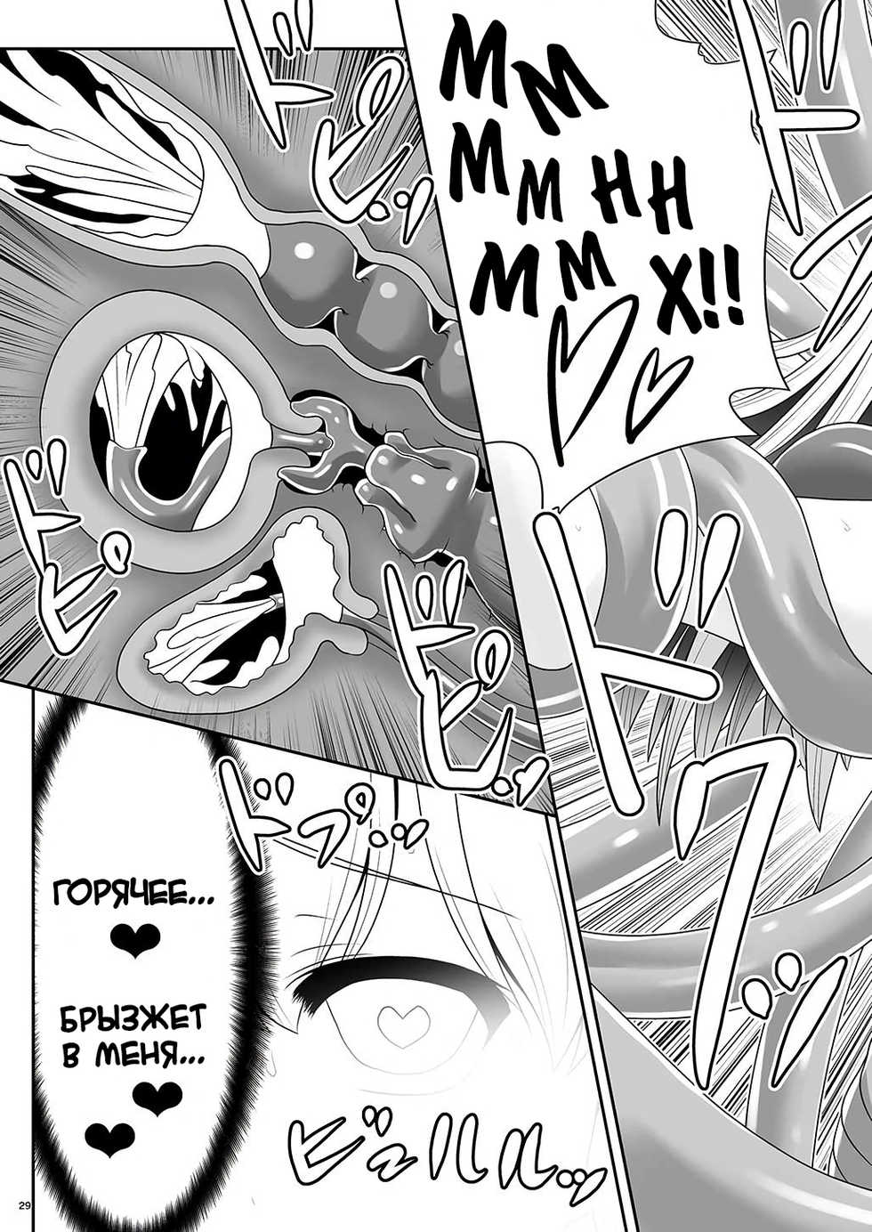 [Yosutebito na Mangakaki (Tomoki Tomonori)] Alice to Taieki Mazeau Shokushu Douketsu (Alice in Wonderland) [Russian] [Digital] - Page 27