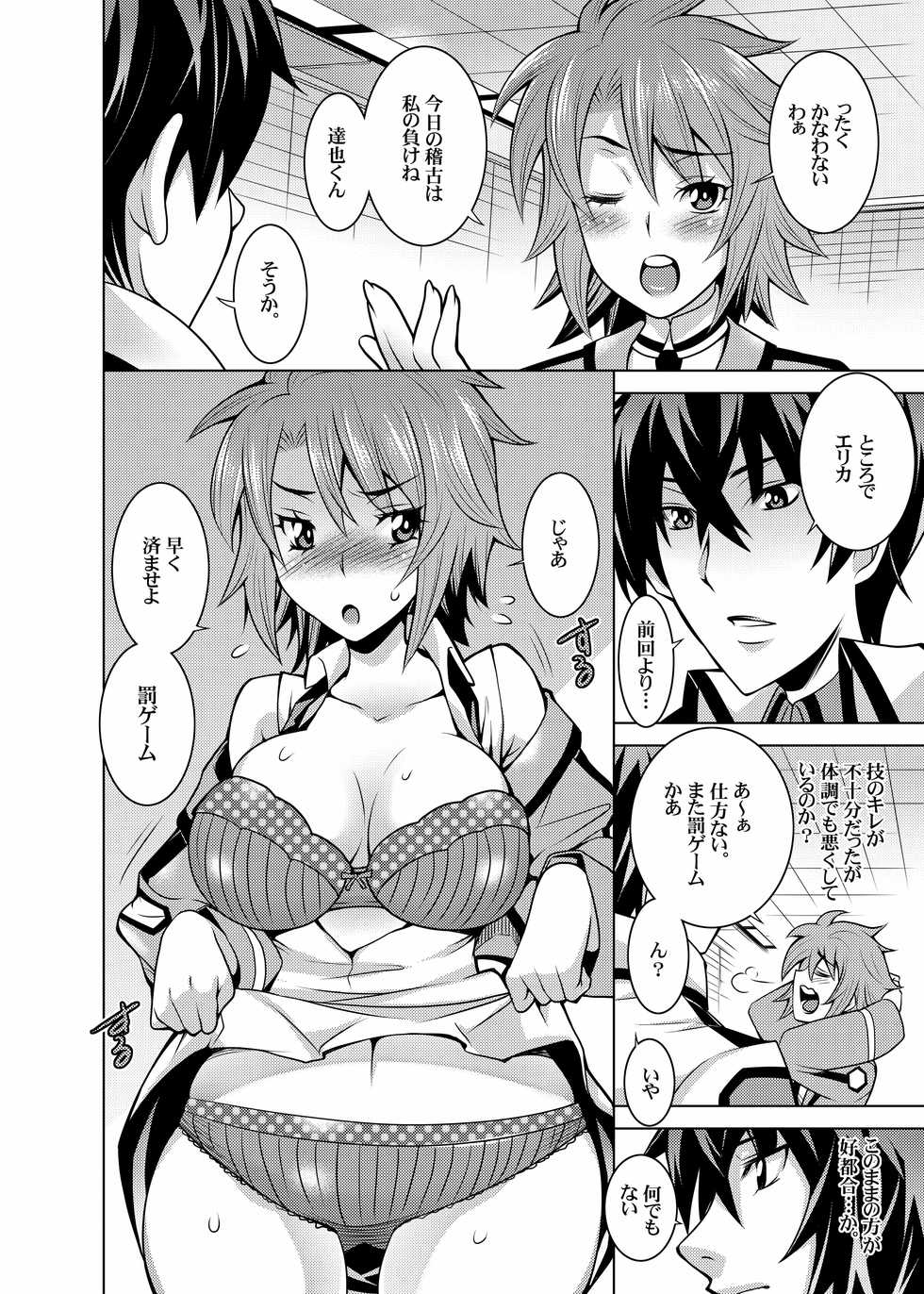 [H.H (Shiroi Kuroneko)] Mahouka Koukou no Retsujousei (Mahouka Koukou no Rettousei) - Page 4